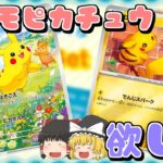 【開封】プロモピカチュウが欲しい２０２４年の夏【ポケカ】