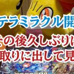 【ポケモン】久しぶりにステラミラクル開封！買い取りも久しぶり！