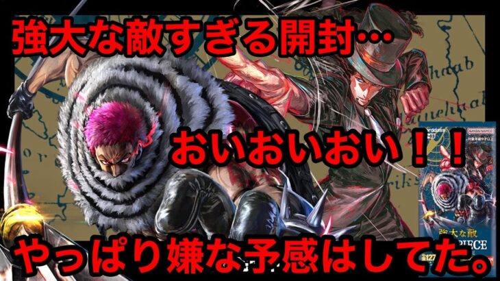 強大な敵開封‼️今回も嫌な予感がする…開封ストーリー第三章‼️/《カード開封》