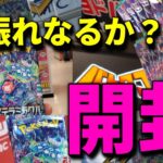 【ポケカ開封】新弾発売直前！バラパック開封で景気づけ！？ステラミラクルを開封しながら楽園ドラゴーナに備えるぞ！！#ポケカ #ポケモンカード #開封動画