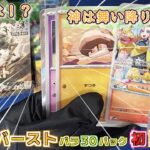 【ゆっくりポケカ開封】クレイバーストがバラ売りしていたので初開封！【ナンジャモ姉さん】