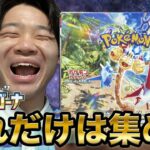 【ポケカ】絶対集めるべきカードを紹介しながら楽園ドラゴーナ開封する！【初心者】