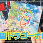 【ポケカ開封】ルチアを狙え！新弾、楽園ドラゴーナを開封します！