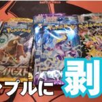 【ポケカ】オリパやガチャで貯まったバラパックを開封する