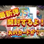 『ポケカ』最新弾「楽園ドラゴーナ」開封！プロモパックも開封します！