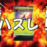 運が無い人間のポケモンカードバラパック開封！【総集編】