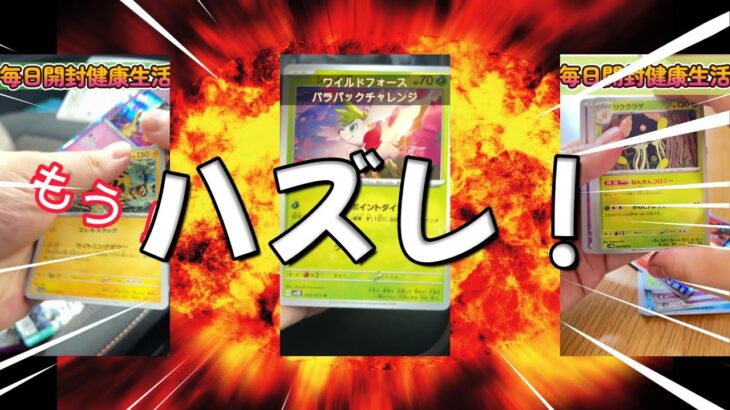 運が無い人間のポケモンカードバラパック開封！【総集編】