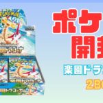 【ポケカ】完璧で究極なアイドルに会いたい！！楽園ドラゴーナ開封!!