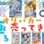 【ポケカ】（新）カードを売りに行ったら、驚愕査定すぎた件