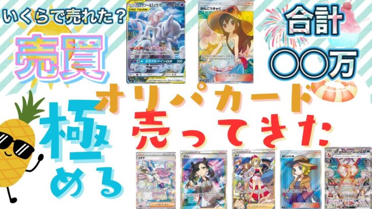 【ポケカ】（新）カードを売りに行ったら、驚愕査定すぎた件