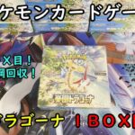 【ポケカ開封】楽園ドラゴーナ を１ＢＯＸ 開封する！その２ 【ポケモンカードゲーム】