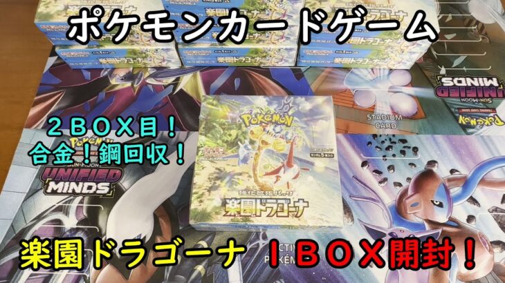 【ポケカ開封】楽園ドラゴーナ を１ＢＯＸ 開封する！その２ 【ポケモンカードゲーム】