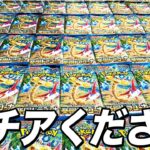 【ポケカ】ルチアが欲しいので楽園ドラゴーナを大量に開封します【ポケモンカード】