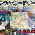 【ポケカ開封】楽園ドラゴーナ を１ＢＯＸ 開封する！その４ 【ポケモンカードゲーム】