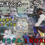 【ポケカ開封】ステラミラクル を１ＢＯＸ 開封する！その７ 【ポケモンカードゲーム】