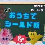 【ポケカ】楽園ドラゴーナを開封して、シールド戦に挑戦してみた！前半パート♪