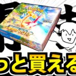 【ポケカ】え!?ついにやってもいいのか!? 楽園ドラゴーナを開封してみた