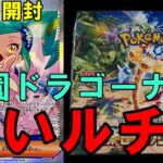 【ポケカ開封】ルチアが出るまで諦めない！今回の当たり枠は◯◯◯！！