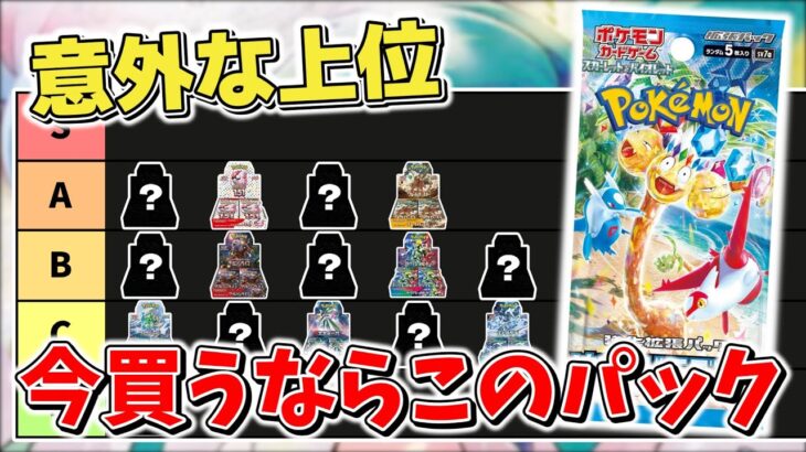 【ポケカ】 今買うならおすすめパックはコレ 楽園ドラゴーナ発売後の開封期待値を元におすすめパックをランク付け 意外なパックが上位に…？【ポケモンカード】