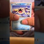 ポケモンカード開封　楽園ドラゴーナ