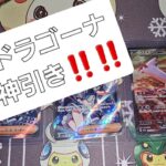 [ポケカ]楽園ドラゴーナ開封　超絶神引き　ルチアのアピール？ラティアス？