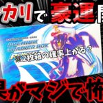 【ポケカ開封】メルカリでシュリンク付き絶版商品開封したら申し訳ない事になった【新品未開封】