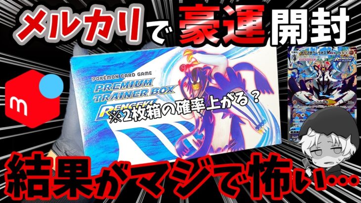 【ポケカ開封】メルカリでシュリンク付き絶版商品開封したら申し訳ない事になった【新品未開封】