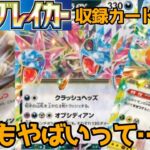 【ポケカ】超電ブレイカー収録のカードがどれもやばそう…！！！