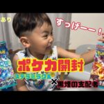 【ポケカ】予想外のあたりにはるくん大興奮‼️（おまけあり）