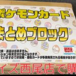 【ポケカ】プレイズ西尾シャオ店で購入したダンボールまとめ売り開封！！　過去最高かも！？