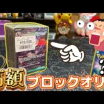 【驚愕】高額ブロックオリパはどのくらいアドが取れる？【ポケカ】【開封動画】