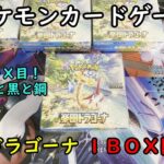 【ポケカ開封】楽園ドラゴーナ を１ＢＯＸ 開封する！その６ 【ポケモンカードゲーム】