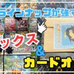 【ポケカ】アド確定！？ボックスとカードがセットになった強すぎるオリパを開封する！