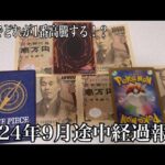 「カード投資」第２回１年間投資企画！『遊戯王ポケカワンピカード、１万円分でで１番高騰するのはどれ！？』２０２４年９月途中経過報告