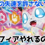 【ポケカ】ニンフィアのエンジェライトをどうしても使いたい！！