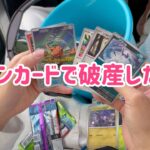 ポケモンカードで破産した人達