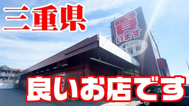 【遊戯王】三重県で素晴らしいお店を見つけたよ【オリパ】