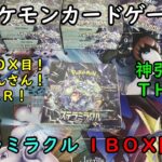 【ポケカ開封】ステラミラクル を１ＢＯＸ 開封する！その８ 【ポケモンカードゲーム】