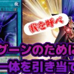 【遊戯王】「ドラグーン」召喚の秘密兵器❗️当てろ❗️〈表裏一体〉‼️