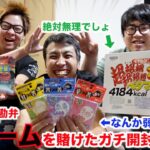 【ポケカ】暑い中探し回って購入したクレイバーストで開封対決！この中で一番引き強は誰か？引き弱な人には罰ゲームあり！