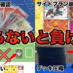 【ポケカ】上級者が呼吸のようにやっているプレイング９選