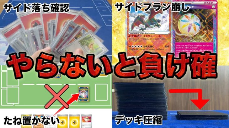 【ポケカ】上級者が呼吸のようにやっているプレイング９選