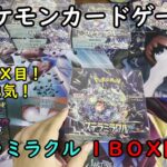 【ポケカ開封】ステラミラクル を１ＢＯＸ 開封する！その９ 【ポケモンカードゲーム】