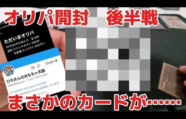 【トレーディングカード】ポケカ、ワンピ、遊戯王混合オリパ開封‼️後半