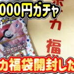 【ポケカ】ガチャから排出された怪しすぎるポケカ福袋を開封したら内容が…