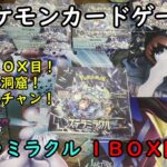 【ポケカ開封】ステラミラクル を１ＢＯＸ 開封する！その１０ 【ポケモンカードゲーム】