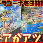 【ポケカ開封】ルチアのアピールvsガッカリおじさんvsダークライ【楽園ドラゴーナ】