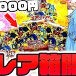 【遊戯王】入手困難の話題箱！！レトロパックを開封した結果ッ…懐かしの初期カードが大量に出てきてガチでヤバ過かったんだがw！！？【 Retro Pack オリパ 新弾開封 】