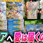 【ポケカ】ルチアヲタクが地獄の罰ゲームを賭けて楽園ドラゴーナを大量開封したら面白すぎたww