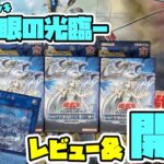 【遊戯王】最新ストラク 青き眼の光臨！万越え狙って開封＆レビュー【yugioh】